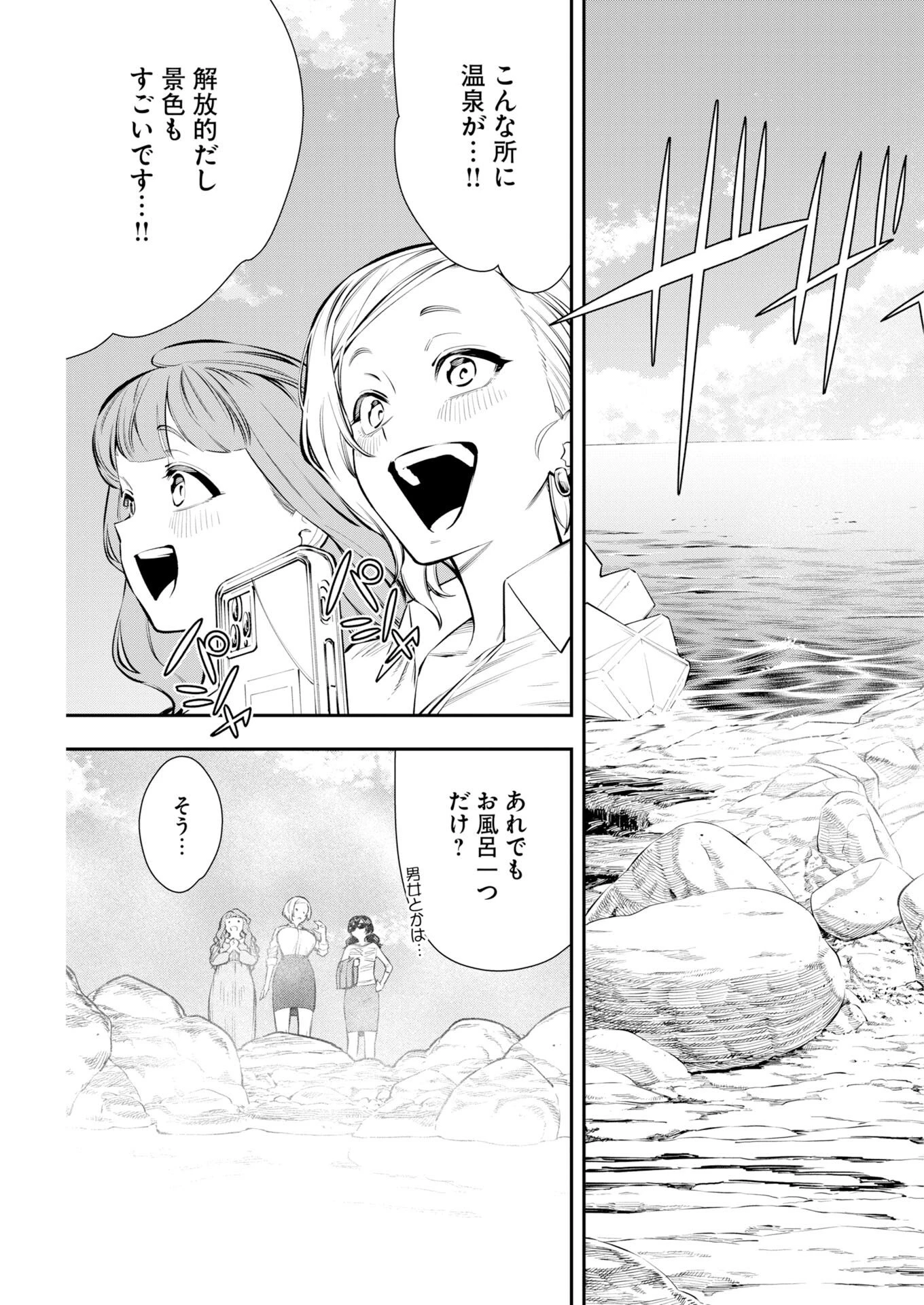 今日はもう上がります 第16話 - 3