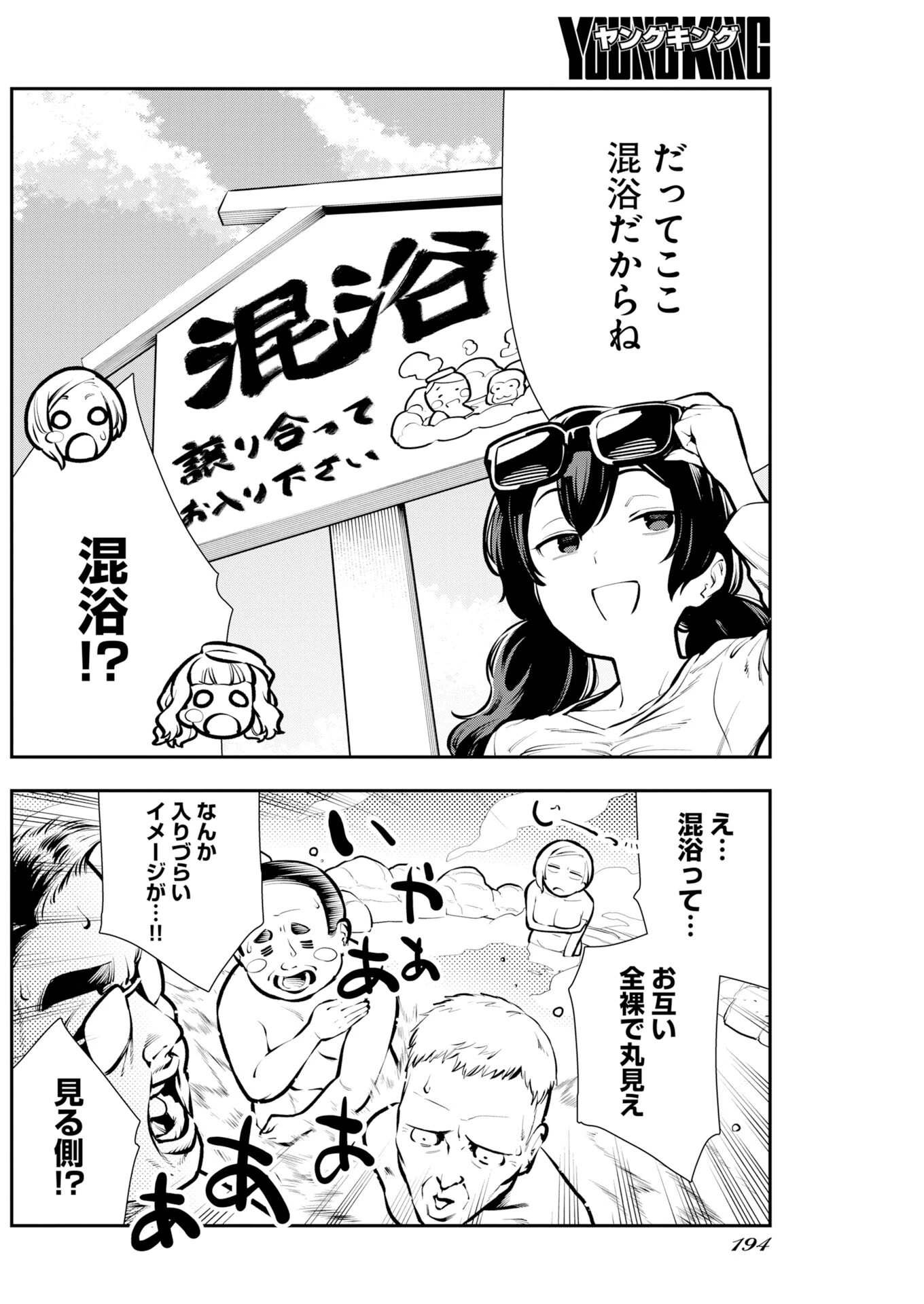 今日はもう上がります 第16話 - 4