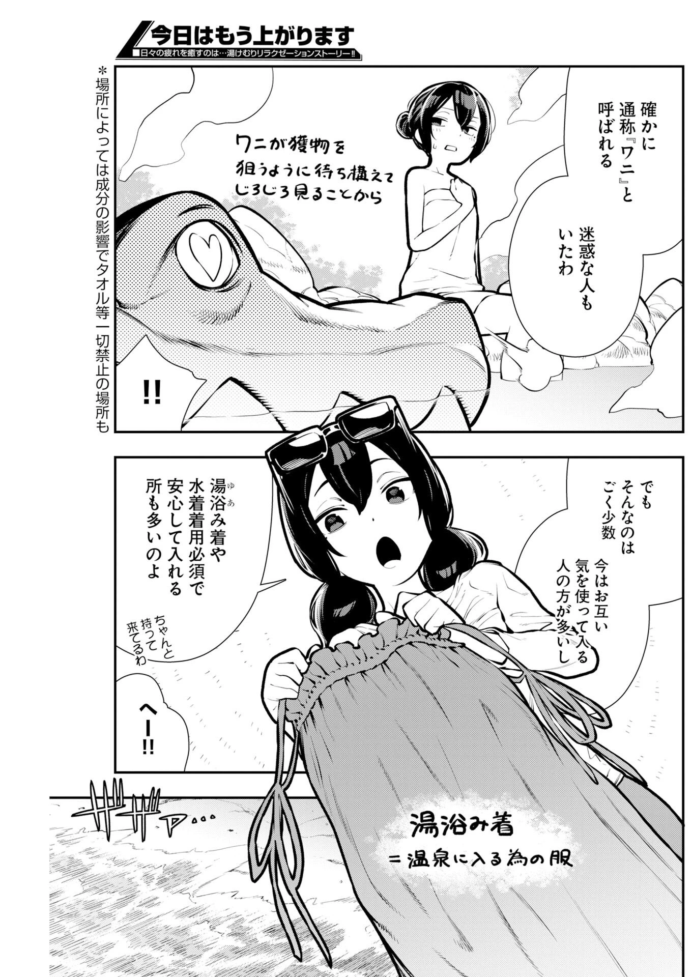 今日はもう上がります 第16話 - 5