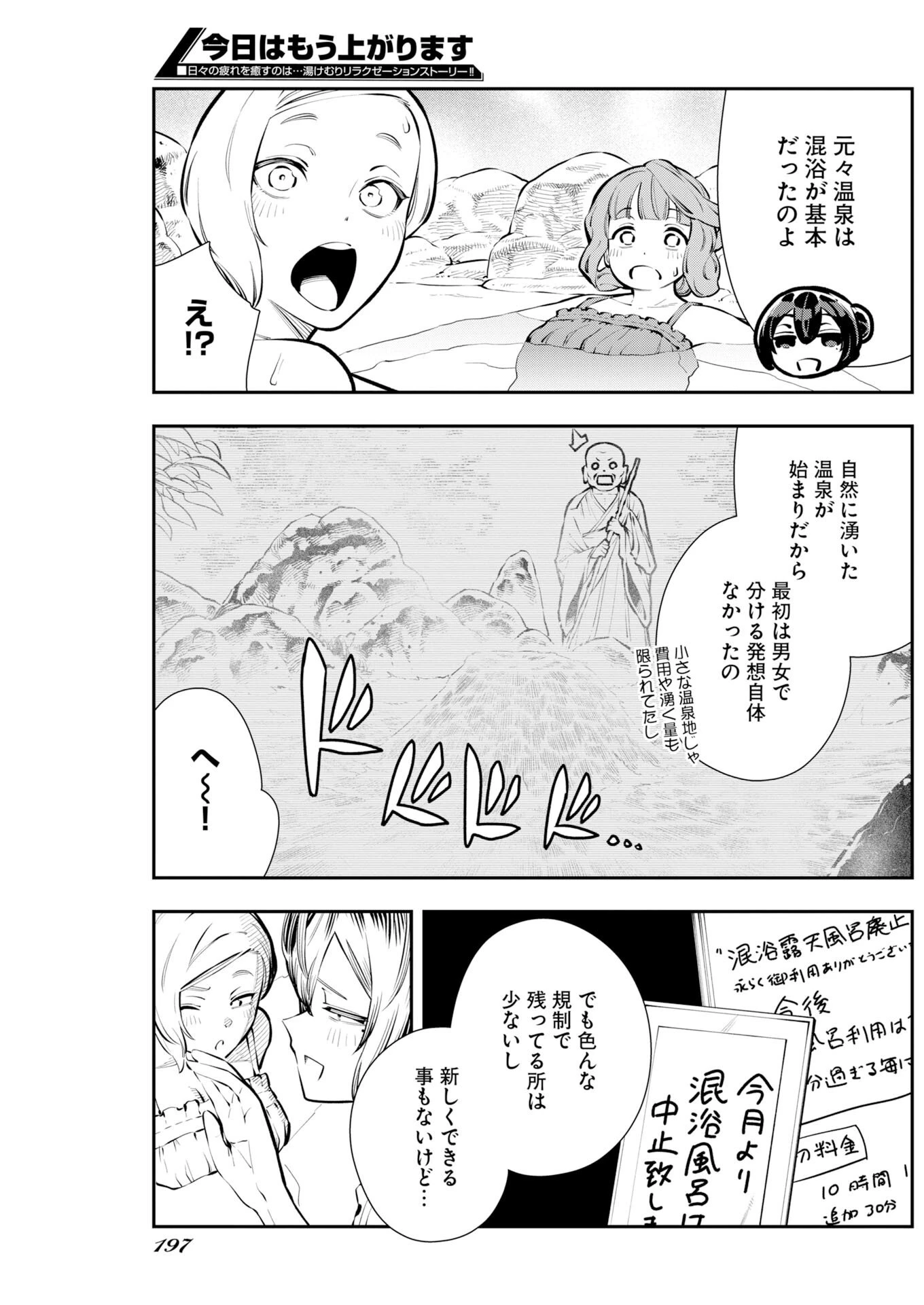 今日はもう上がります 第16話 - 7