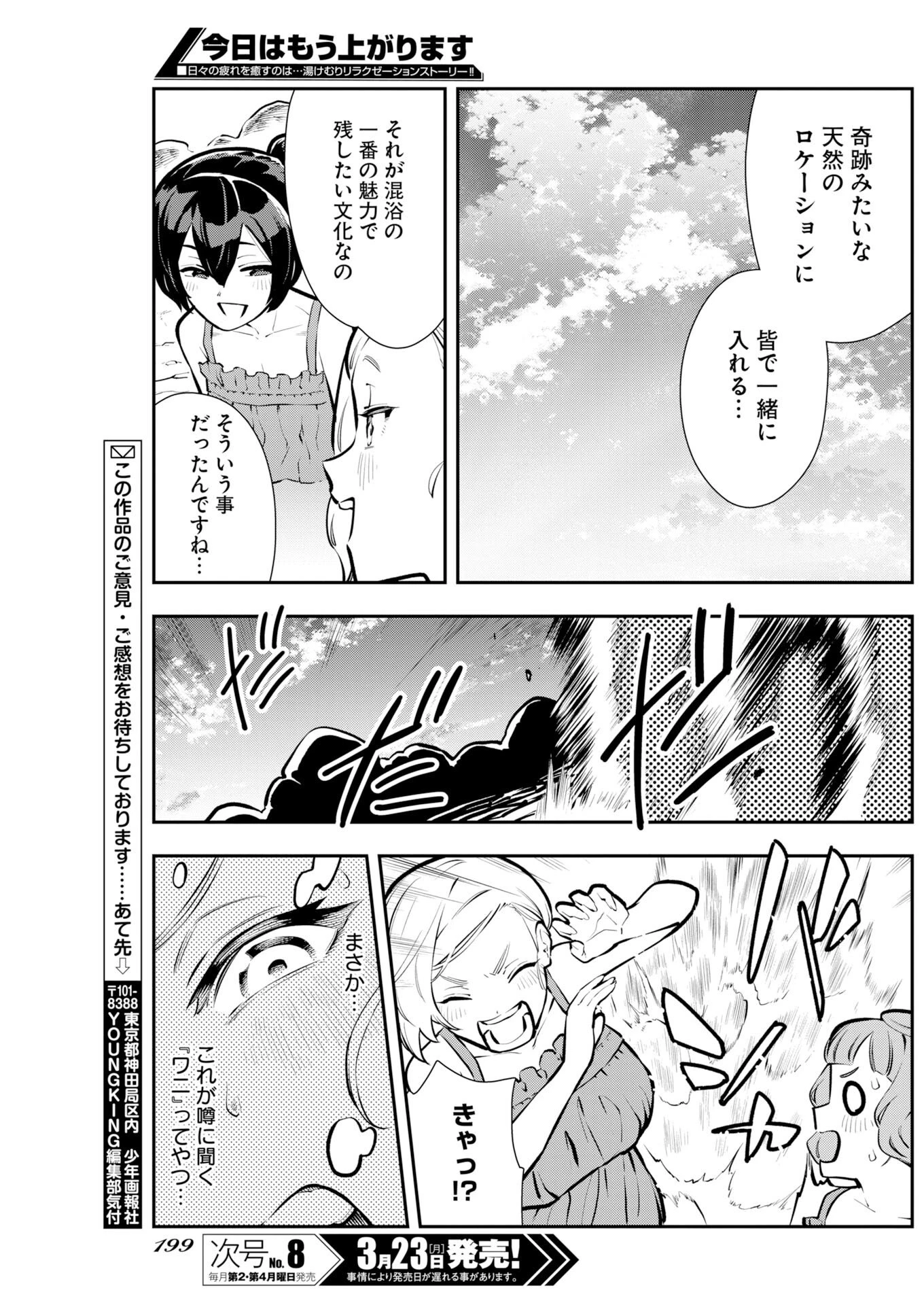 今日はもう上がります 第16話 - 9