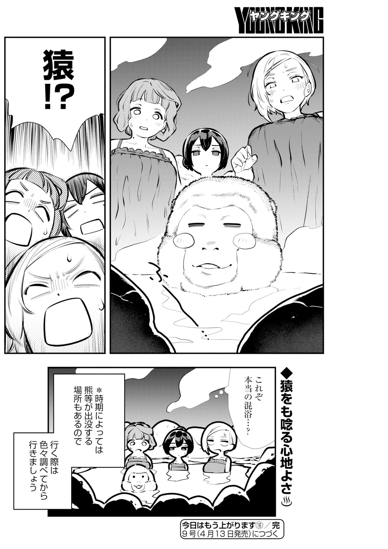 今日はもう上がります 第16話 - 10