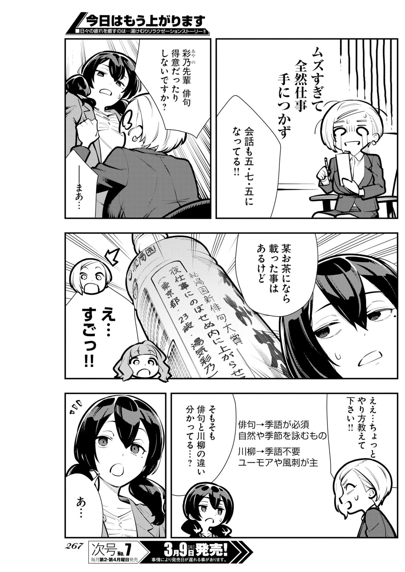 今日はもう上がります 第15話 - 3