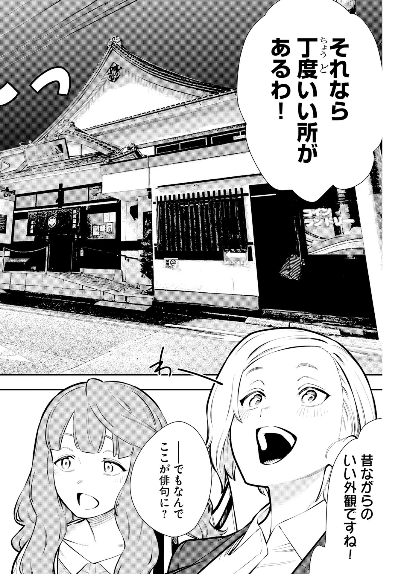 今日はもう上がります 第15話 - 4