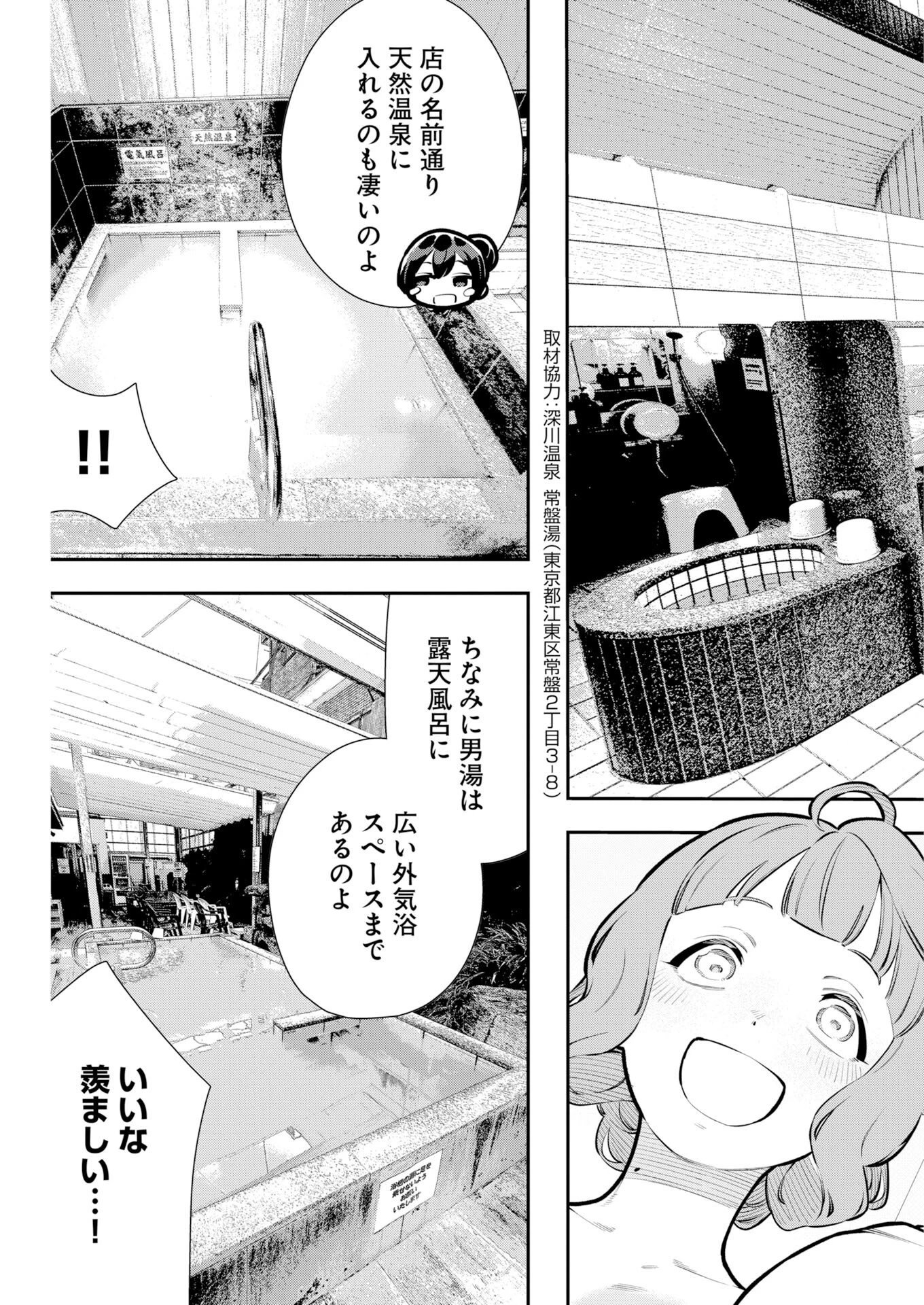 今日はもう上がります 第15話 - 9
