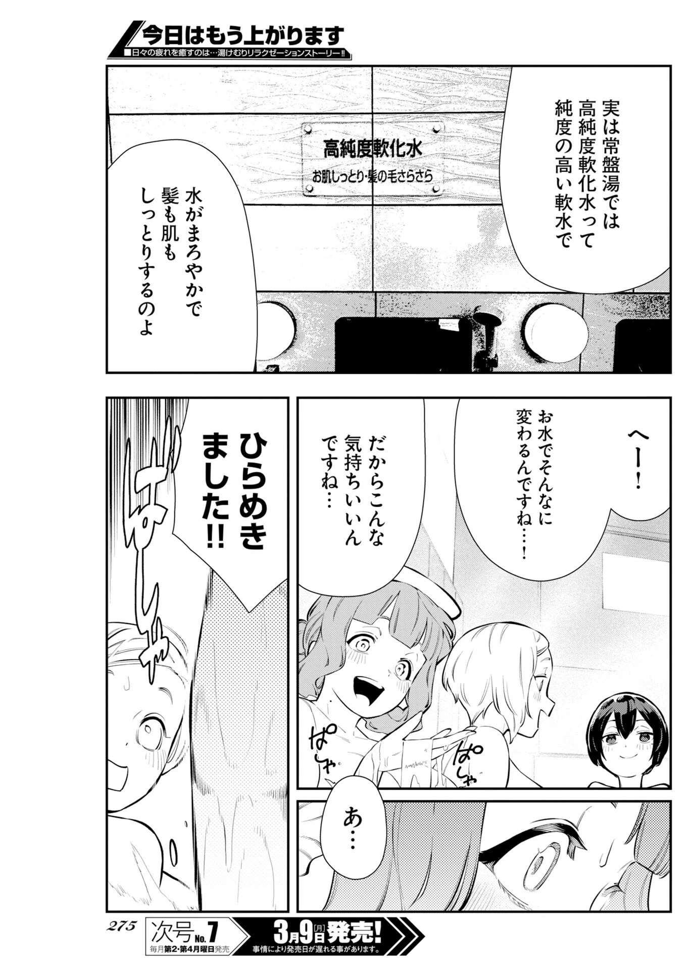 今日はもう上がります 第15話 - 11