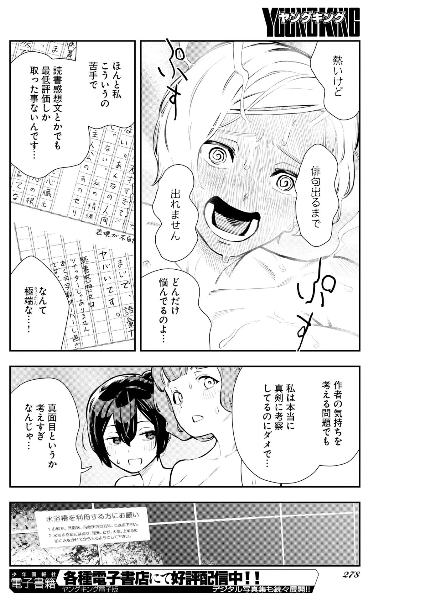 今日はもう上がります 第15話 - 14