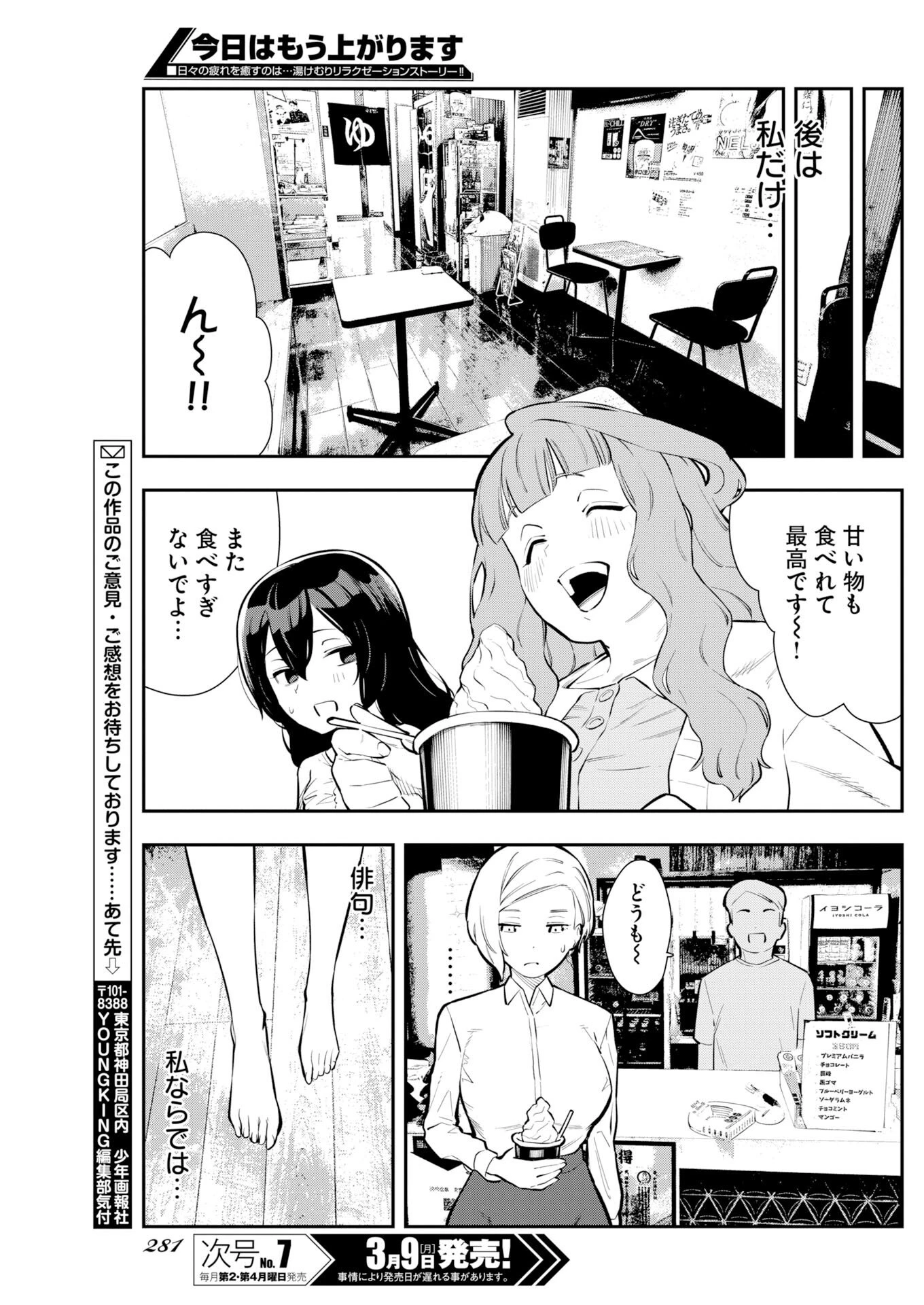 今日はもう上がります 第15話 - 17