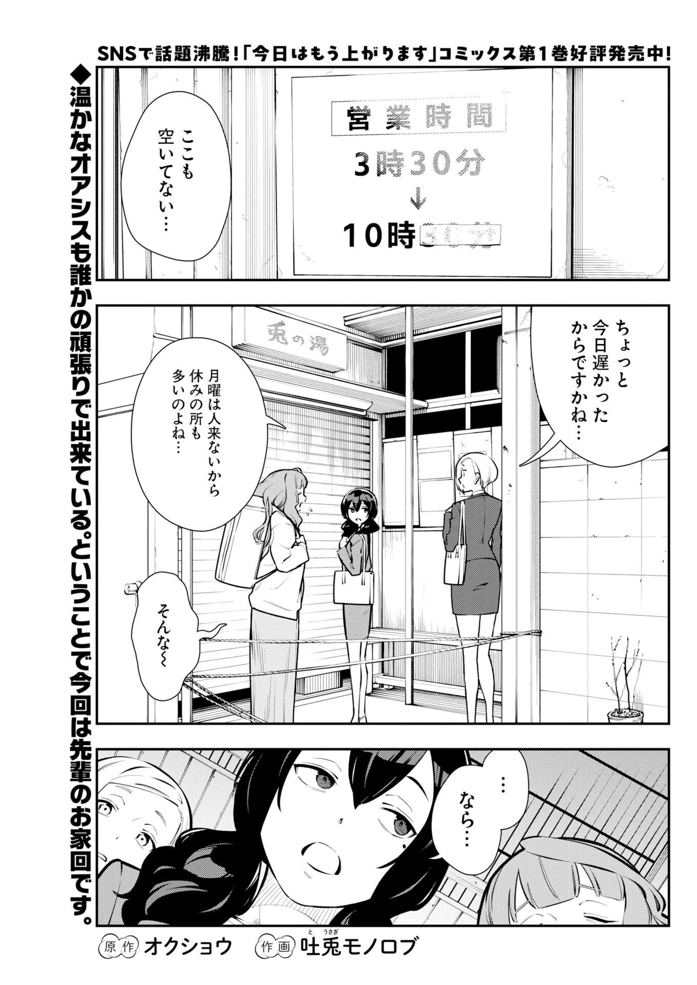 今日はもう上がります 第14話 - 1