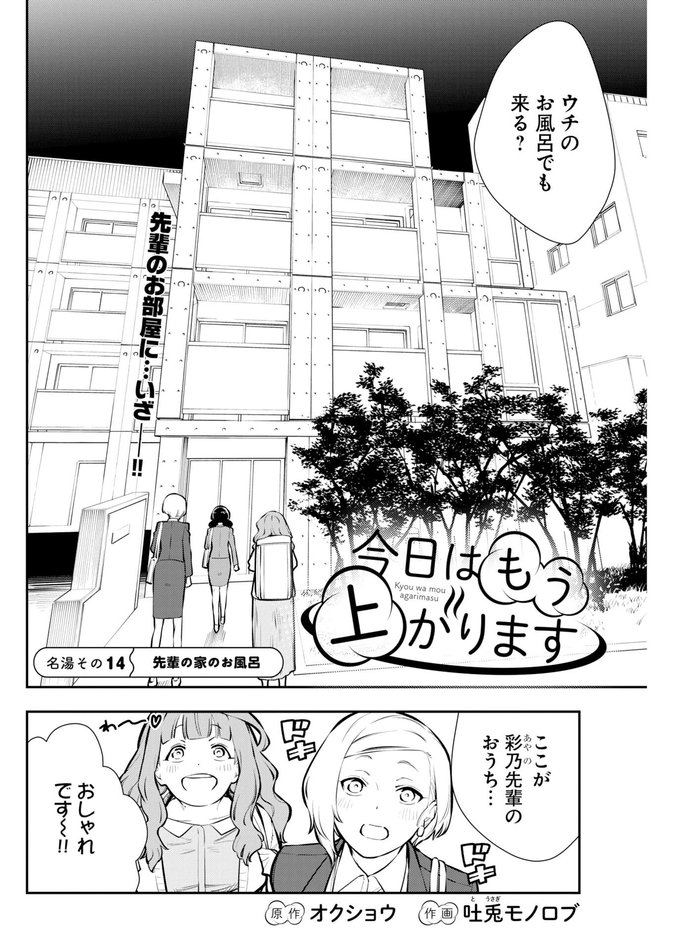 今日はもう上がります 第14話 - 2