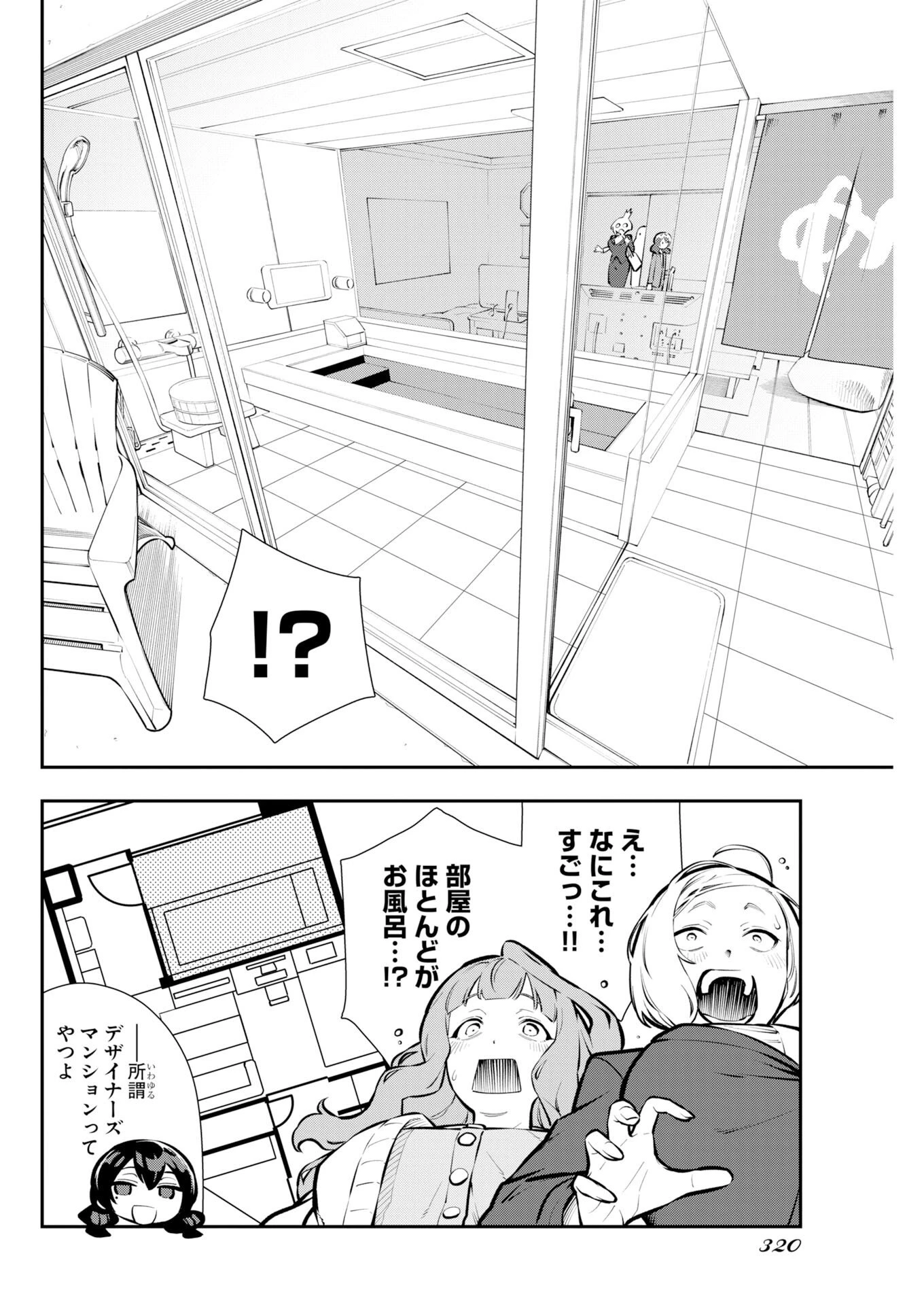 今日はもう上がります 第14話 - 4