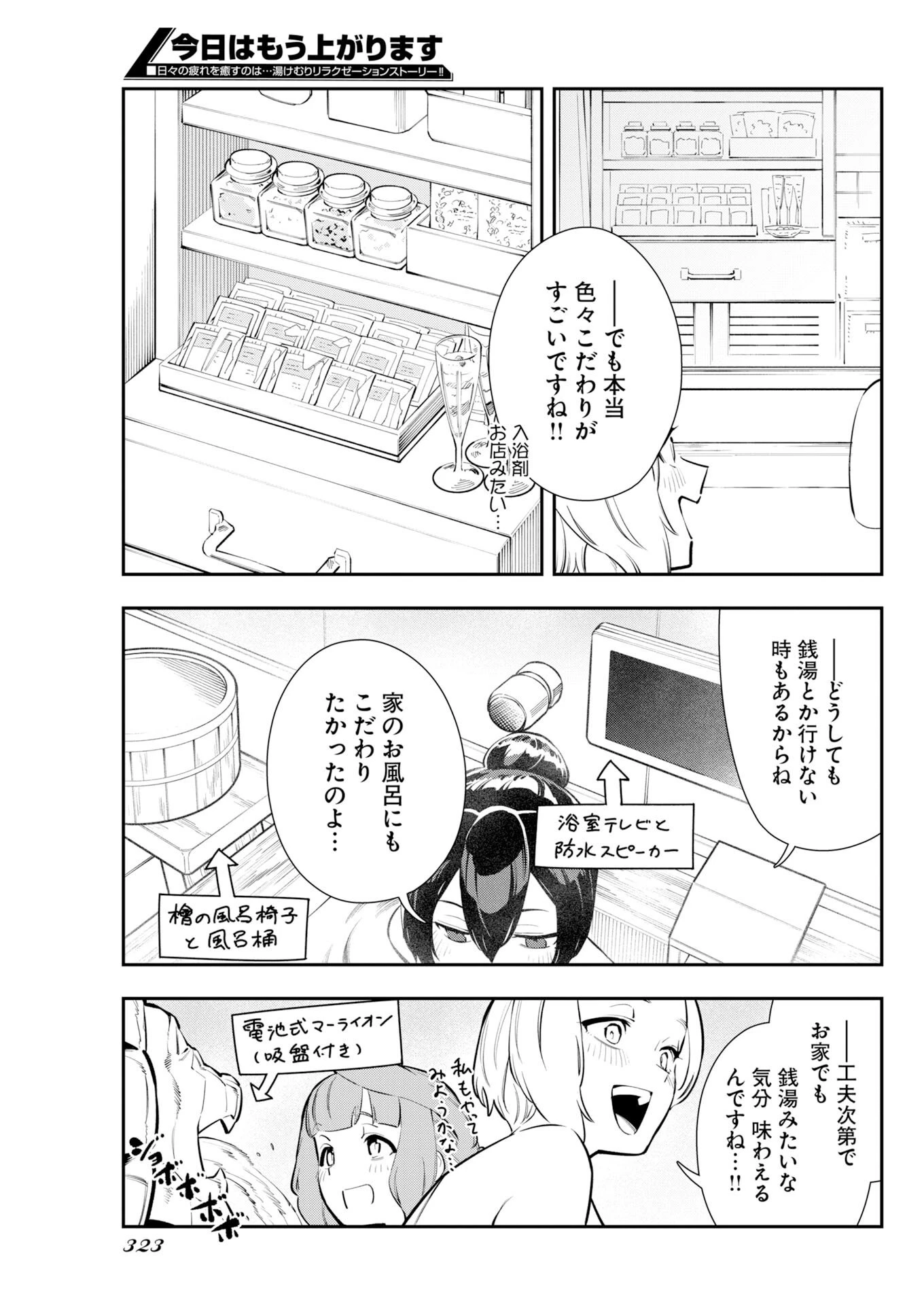 今日はもう上がります 第14話 - 7
