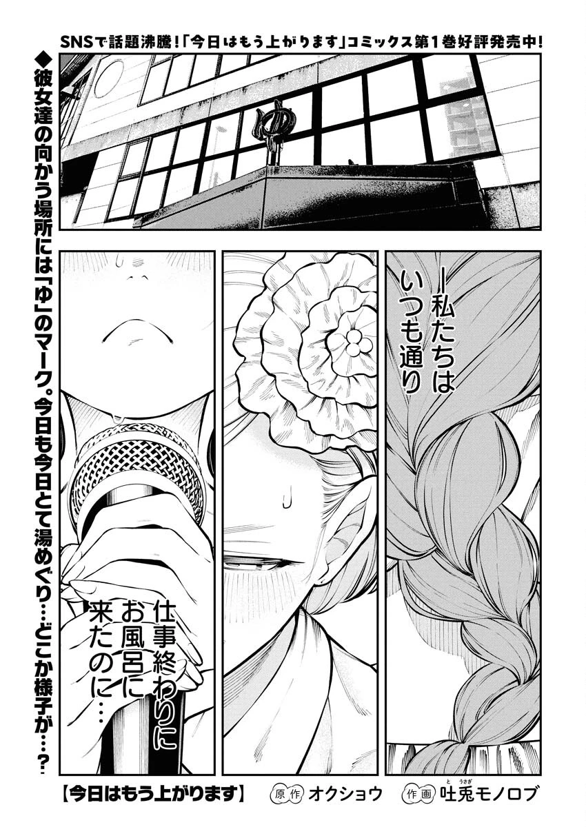 今日はもう上がります 第13話 - 1