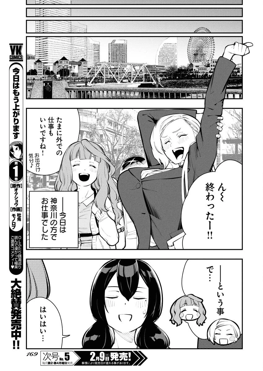今日はもう上がります 第13話 - 3