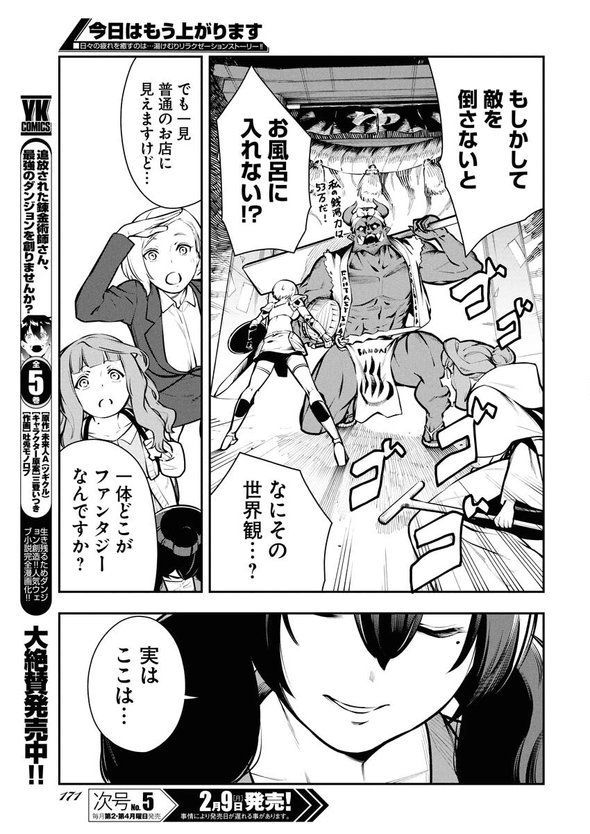 今日はもう上がります 第13話 - 5