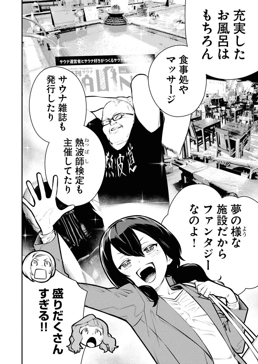 今日はもう上がります 第13話 - 6