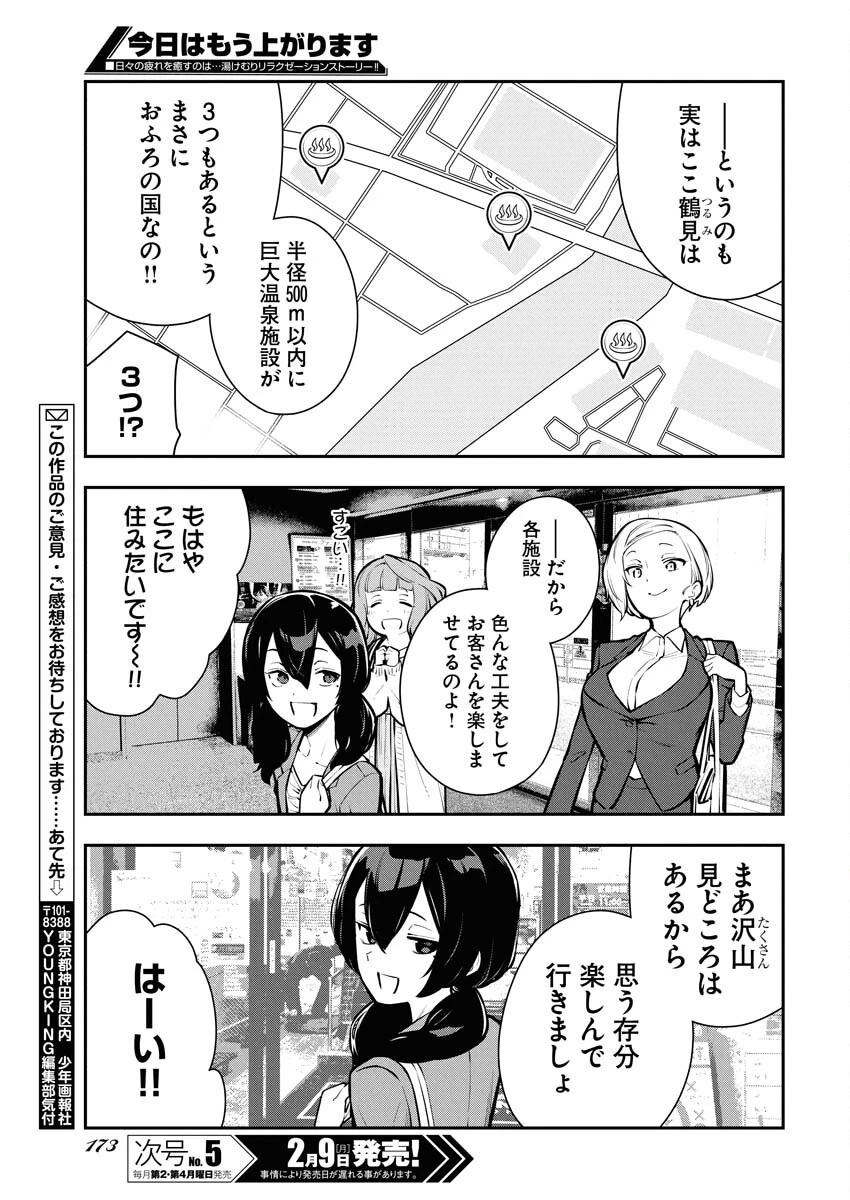 今日はもう上がります 第13話 - 7