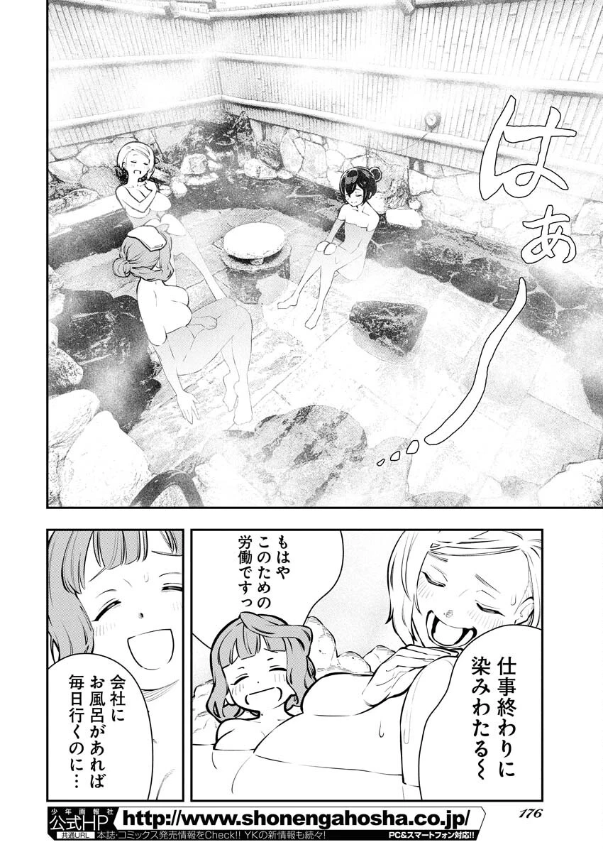 今日はもう上がります 第13話 - 10