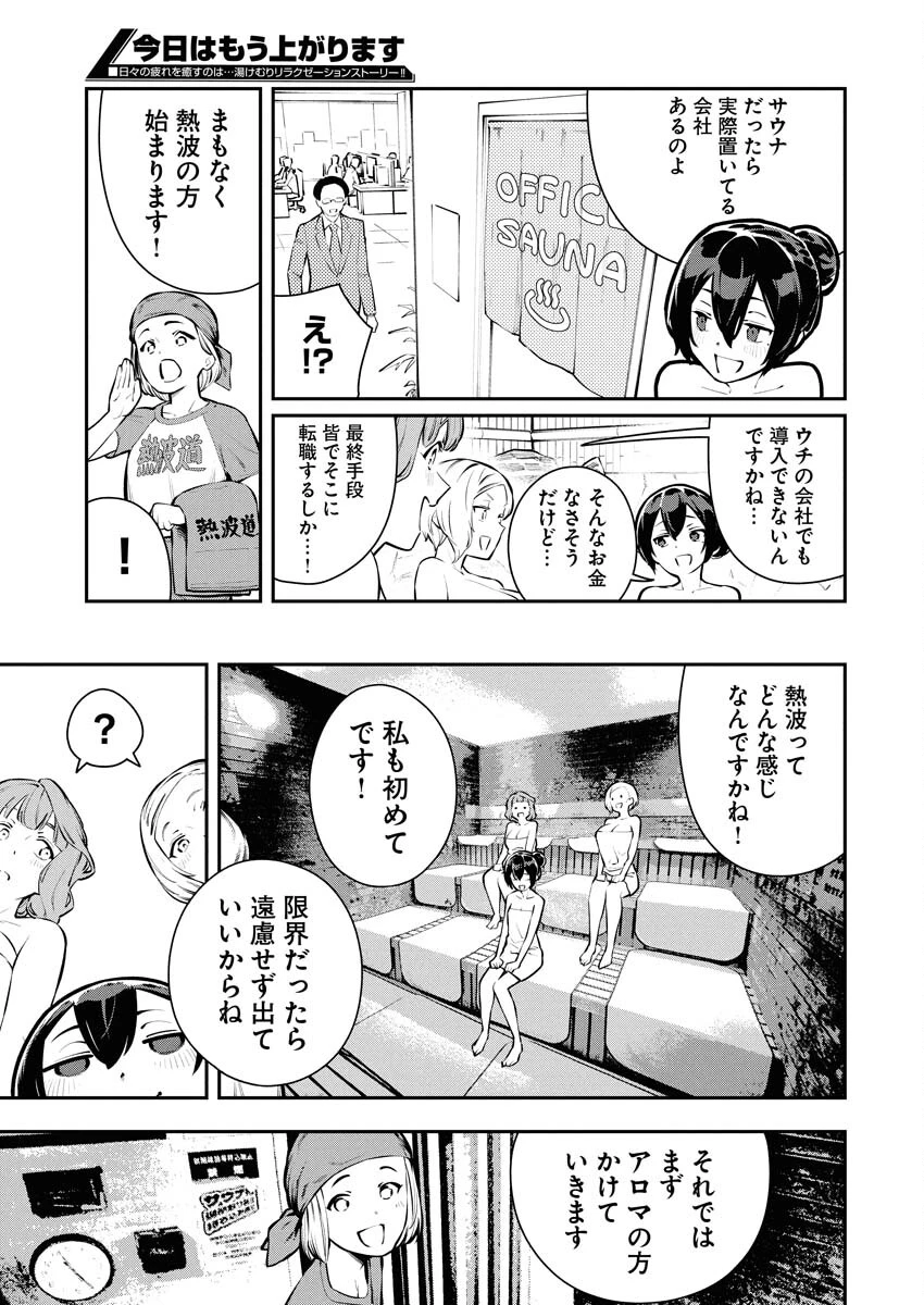 今日はもう上がります 第13話 - 11