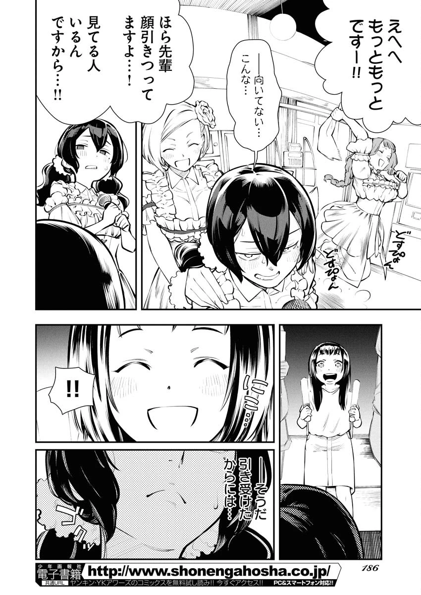 今日はもう上がります 第13話 - 20