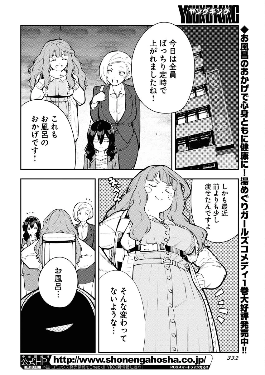 今日はもう上がります 第12話 - 2