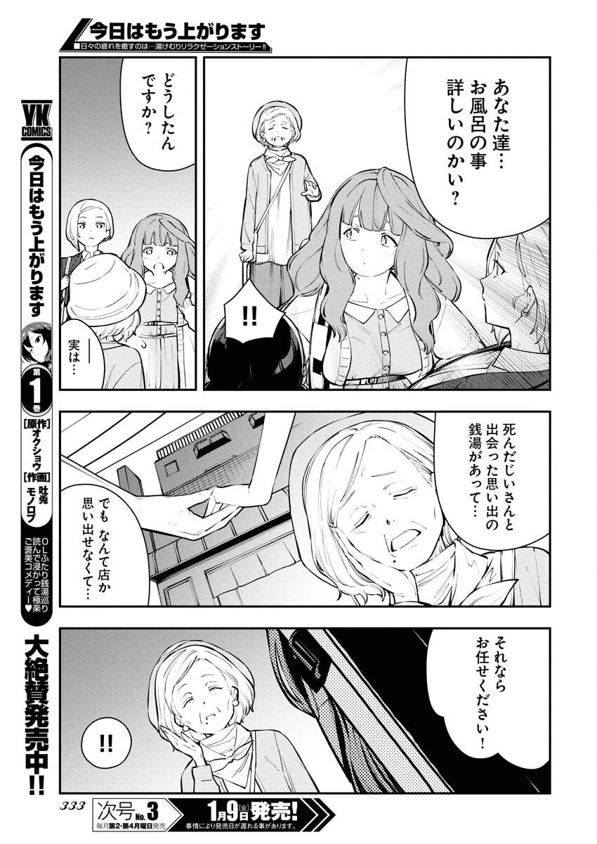 今日はもう上がります 第12話 - 3