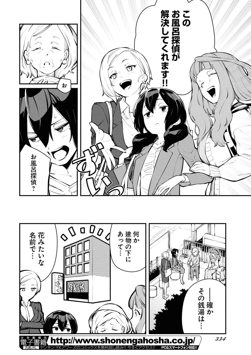 今日はもう上がります 第12話 - 4