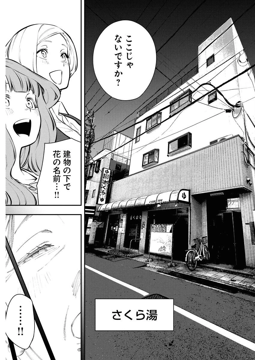 今日はもう上がります 第12話 - 7