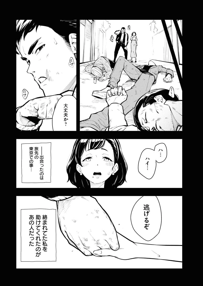 今日はもう上がります 第12話 - 8