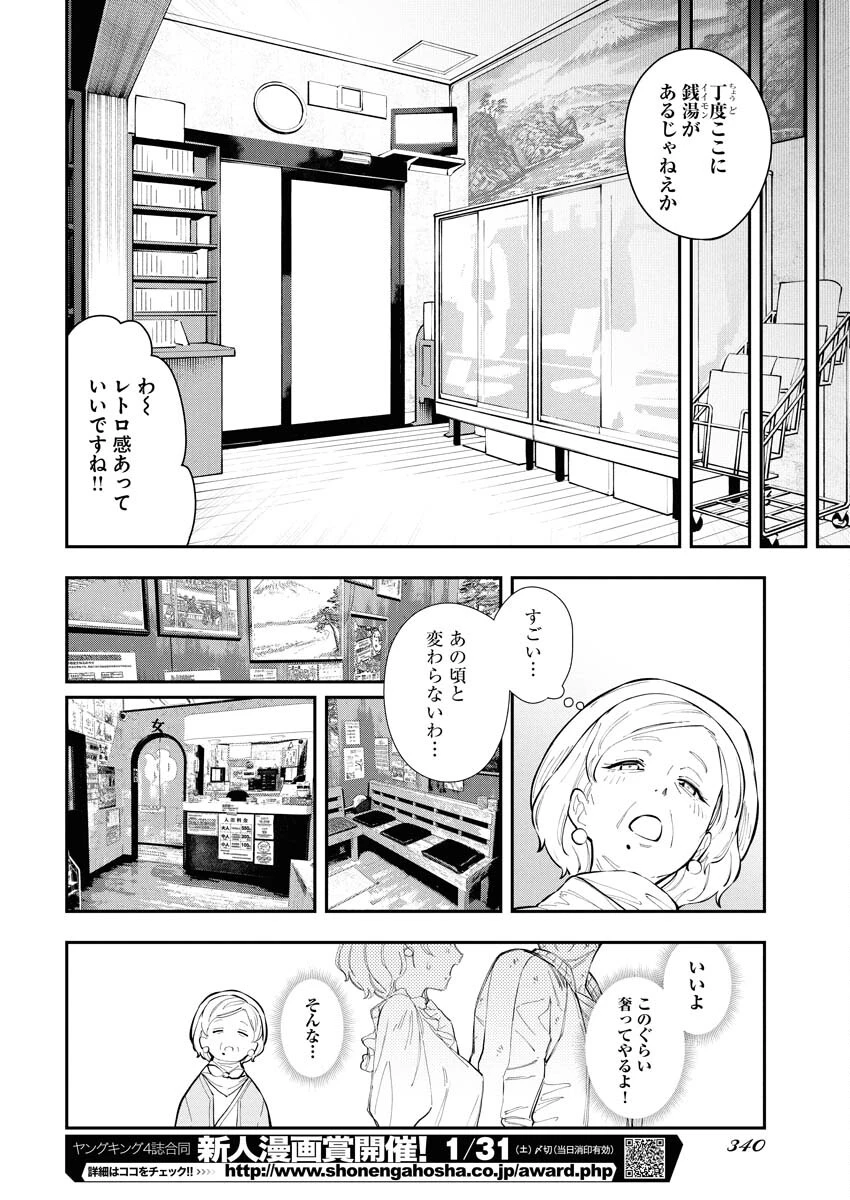 今日はもう上がります 第12話 - 10