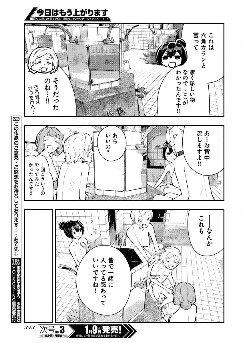 今日はもう上がります 第12話 - 13