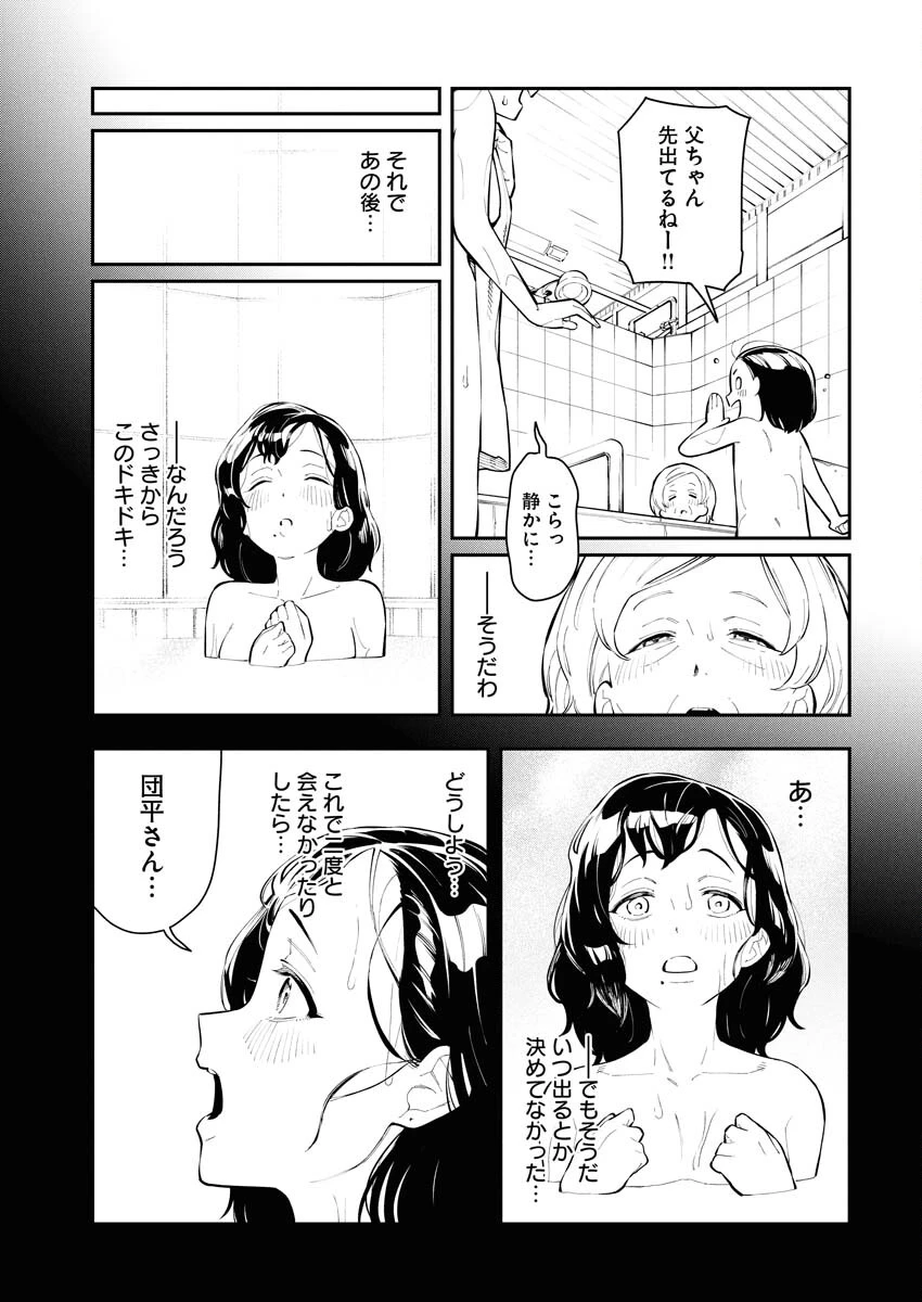 今日はもう上がります 第12話 - 15
