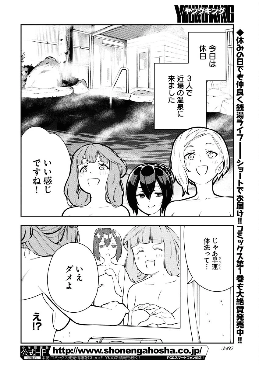 今日はもう上がります 第11話 - 2