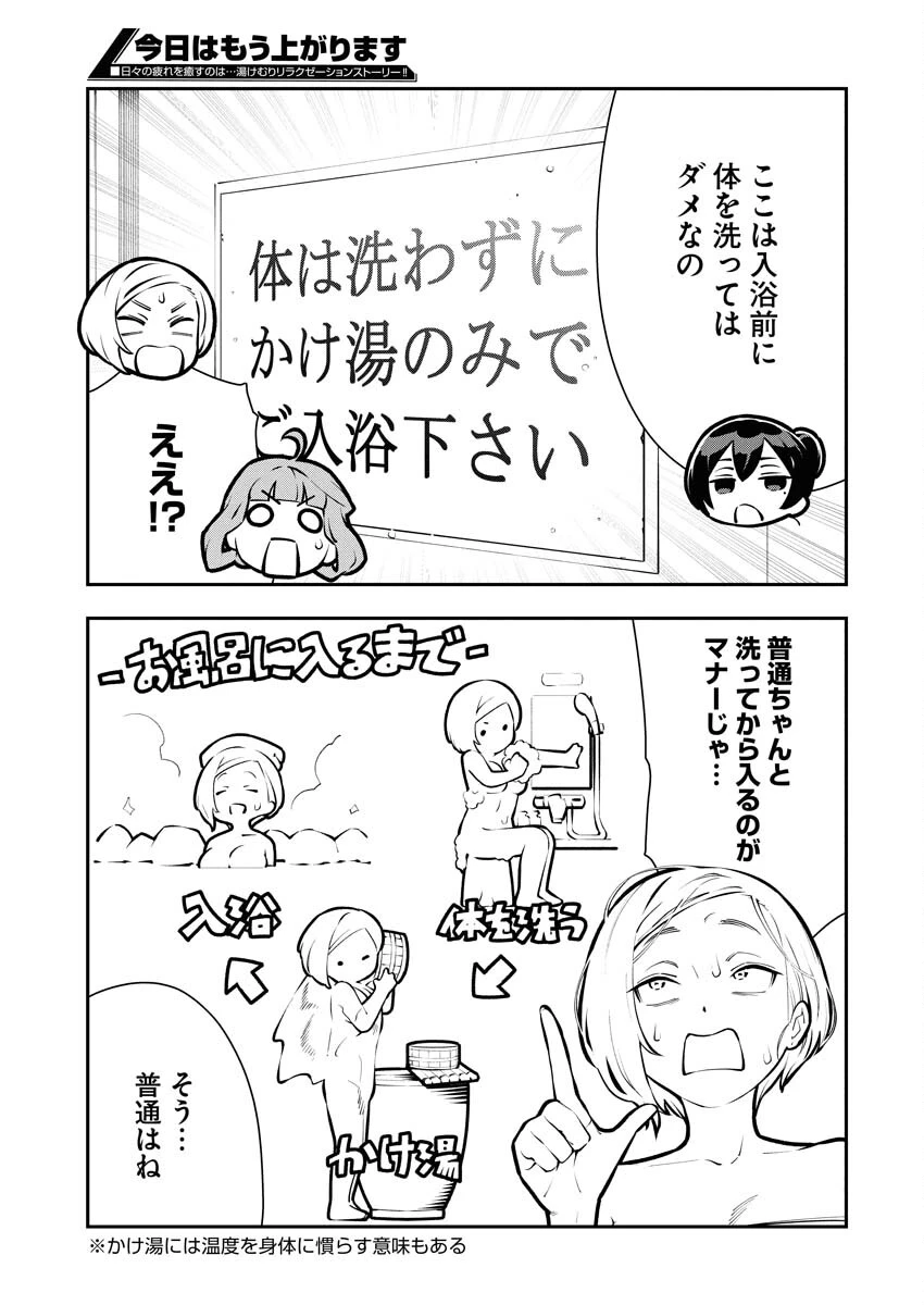 今日はもう上がります 第11話 - 3