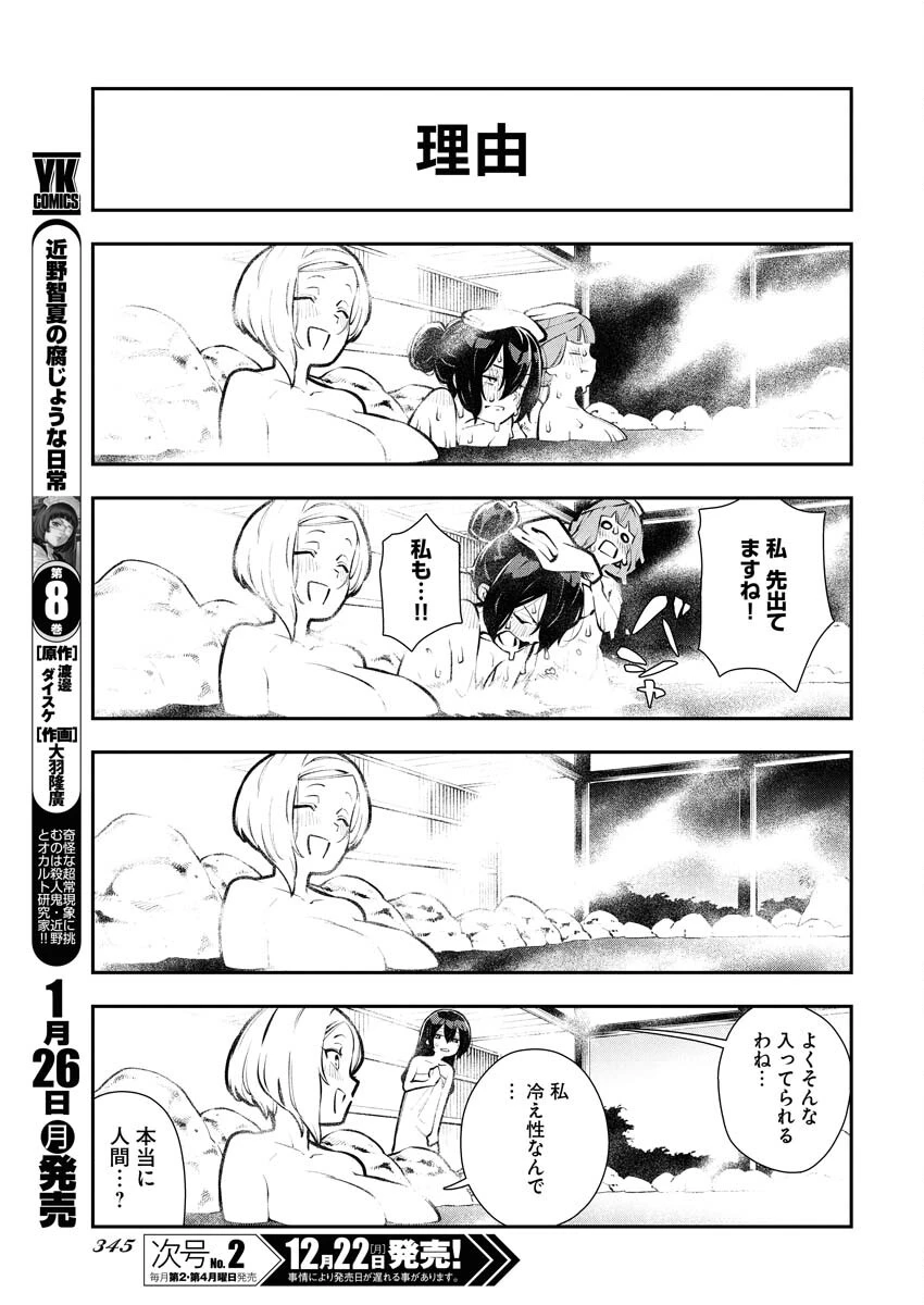 今日はもう上がります 第11話 - 6