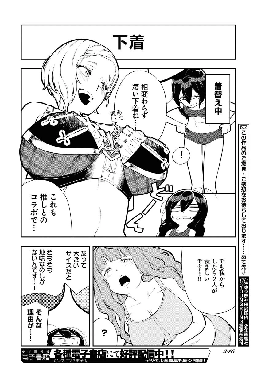 今日はもう上がります 第11話 - 7
