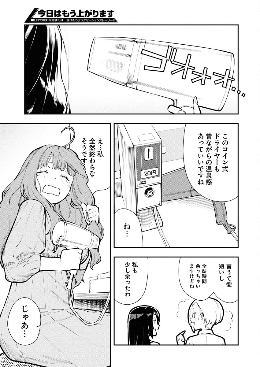 今日はもう上がります 第11話 - 8