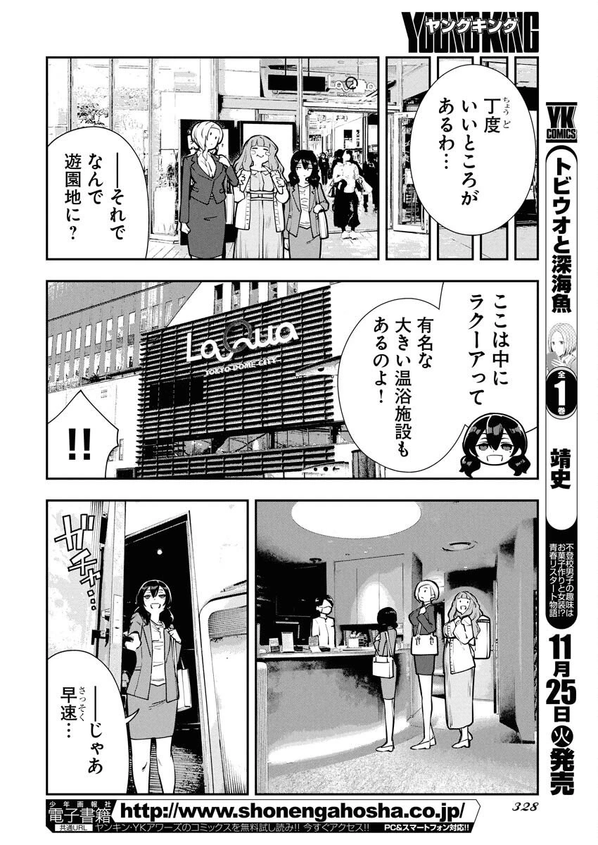 今日はもう上がります 第10話 - 6