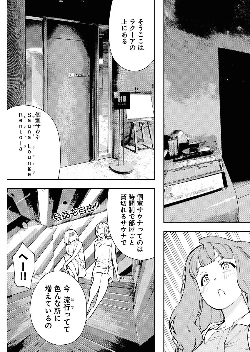 今日はもう上がります 第10話 - 9