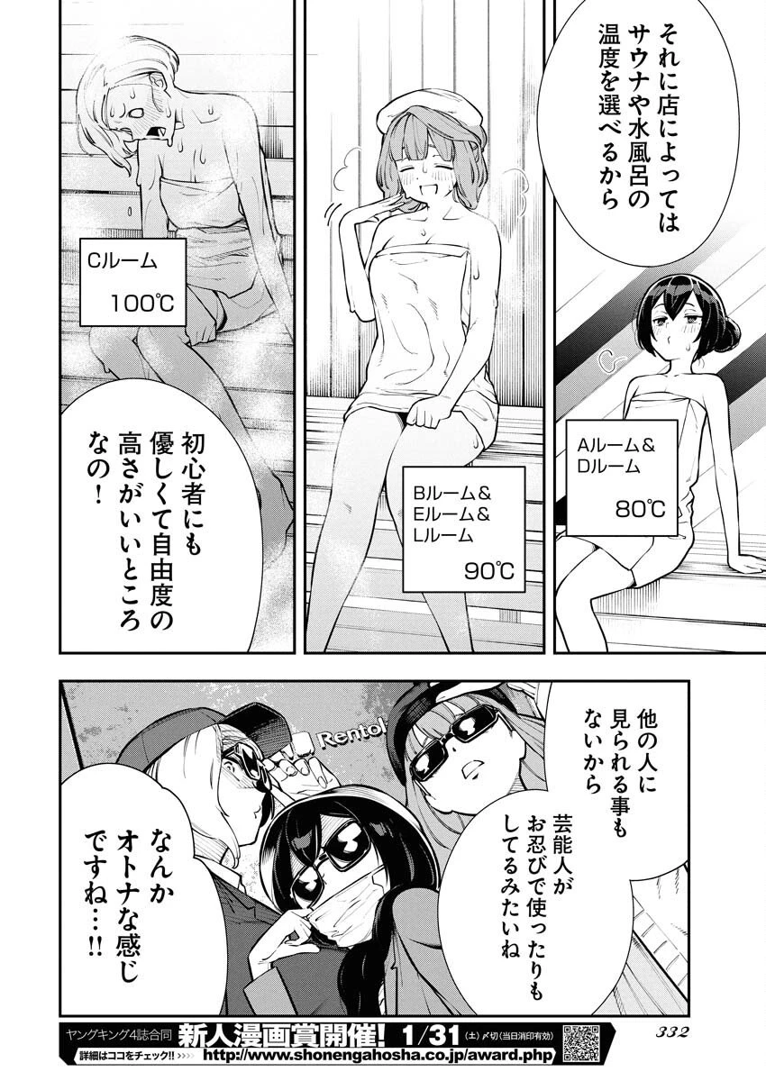 今日はもう上がります 第10話 - 10