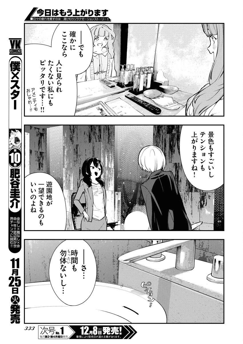 今日はもう上がります 第10話 - 11