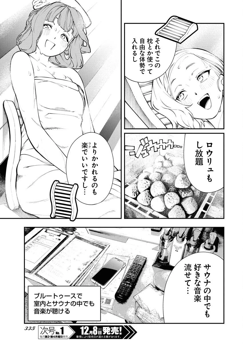 今日はもう上がります 第10話 - 13