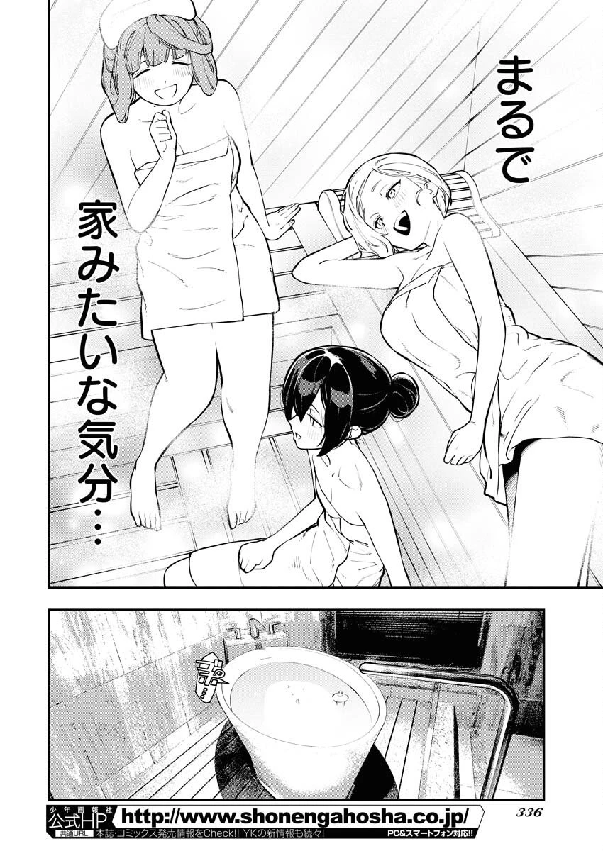 今日はもう上がります 第10話 - 14