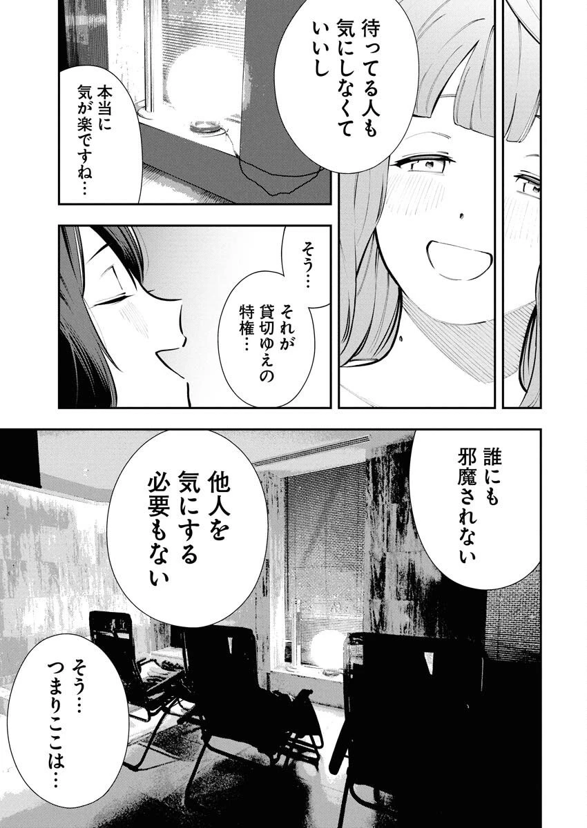 今日はもう上がります 第10話 - 17