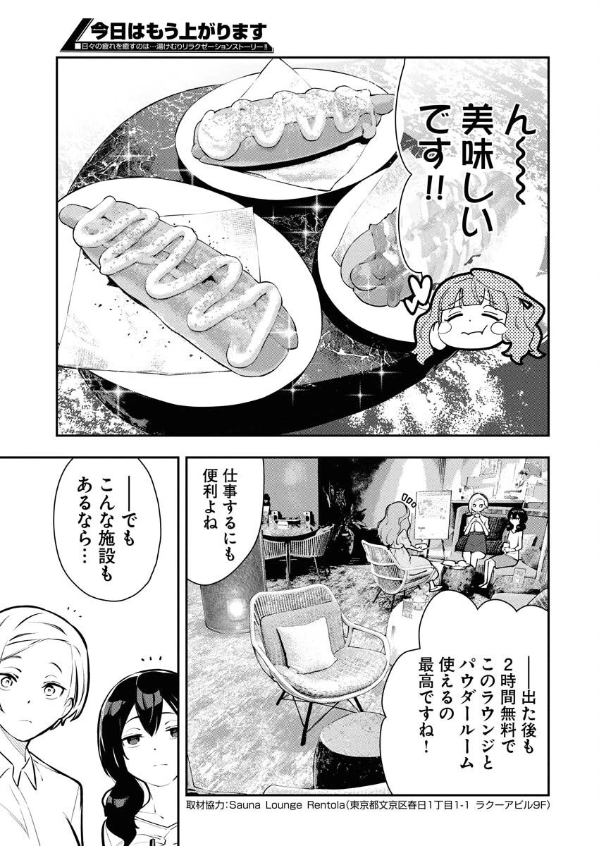 今日はもう上がります 第10話 - 19