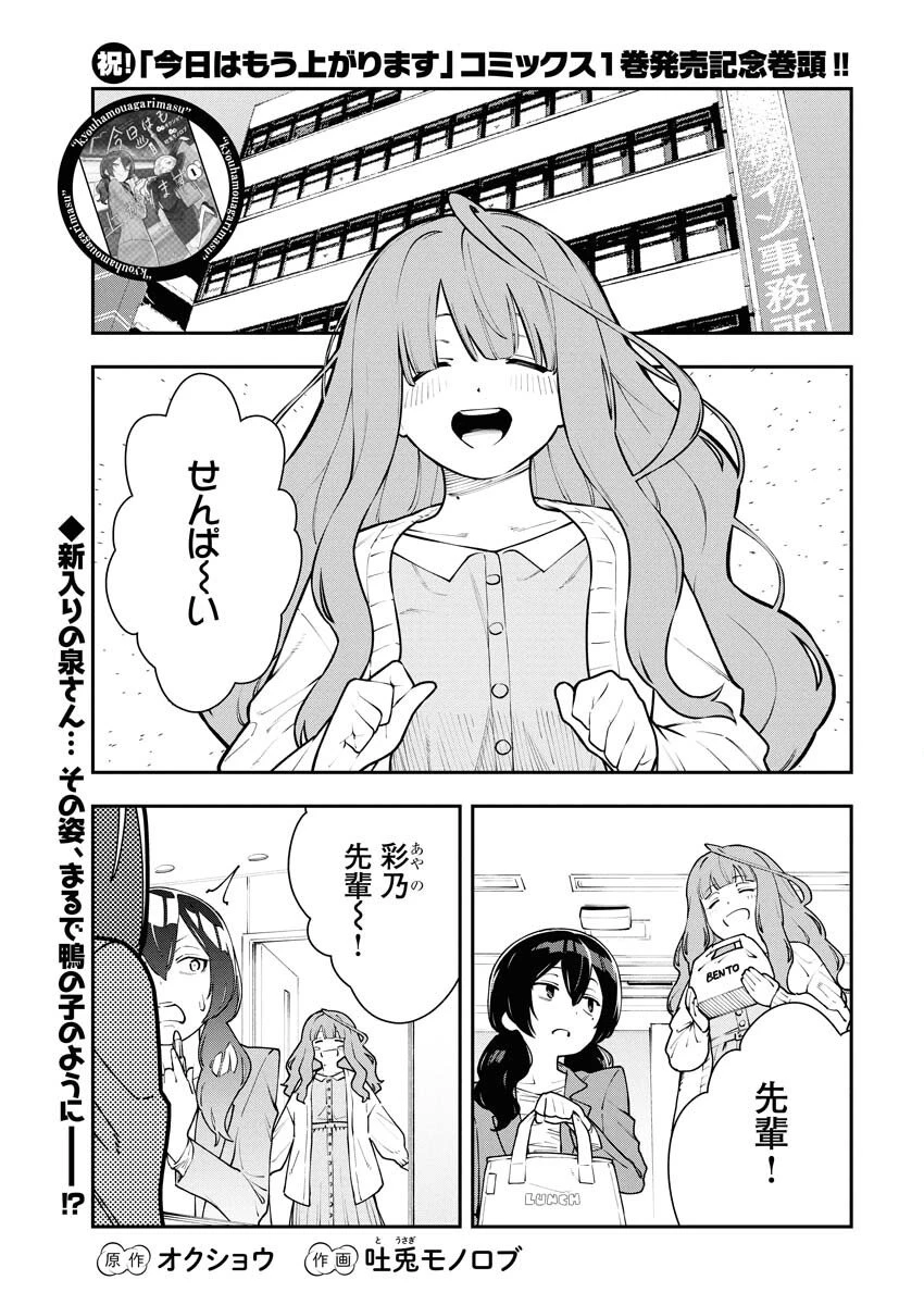 今日はもう上がります 第9話 - 1