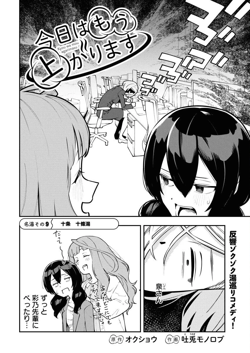 今日はもう上がります 第9話 - 2