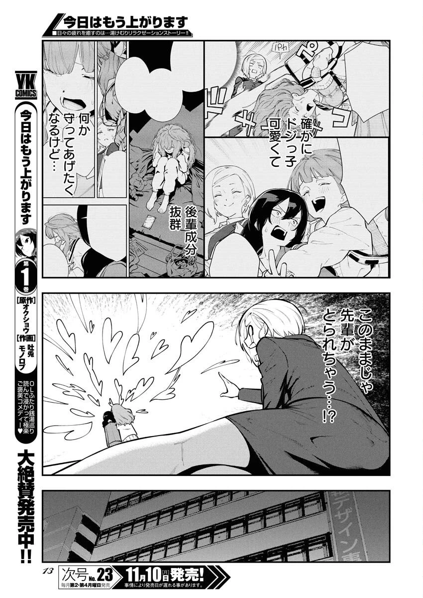 今日はもう上がります 第9話 - 3