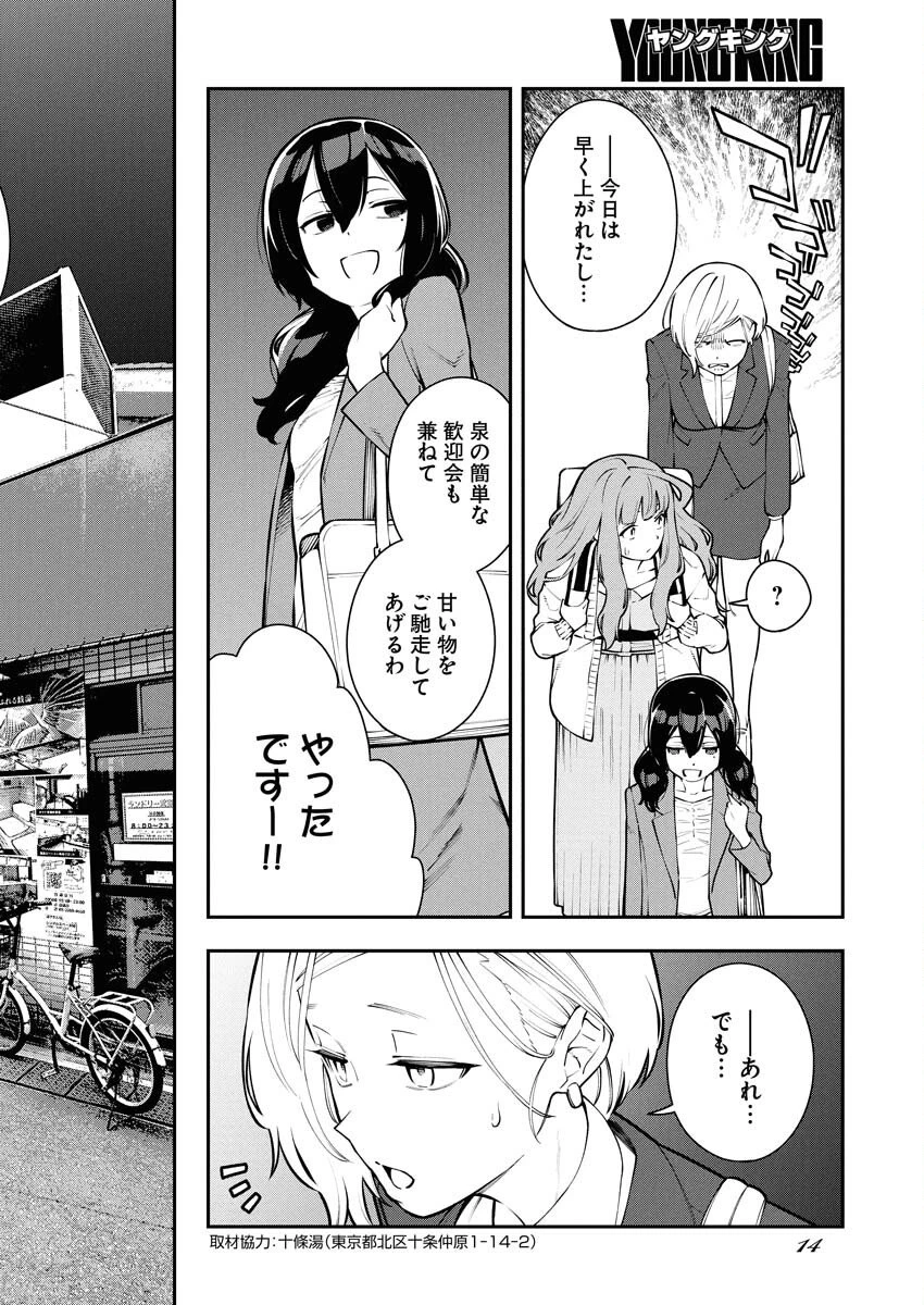 今日はもう上がります 第9話 - 4