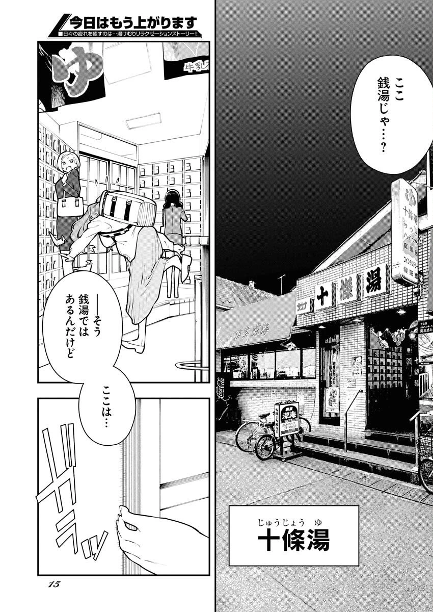 今日はもう上がります 第9話 - 5